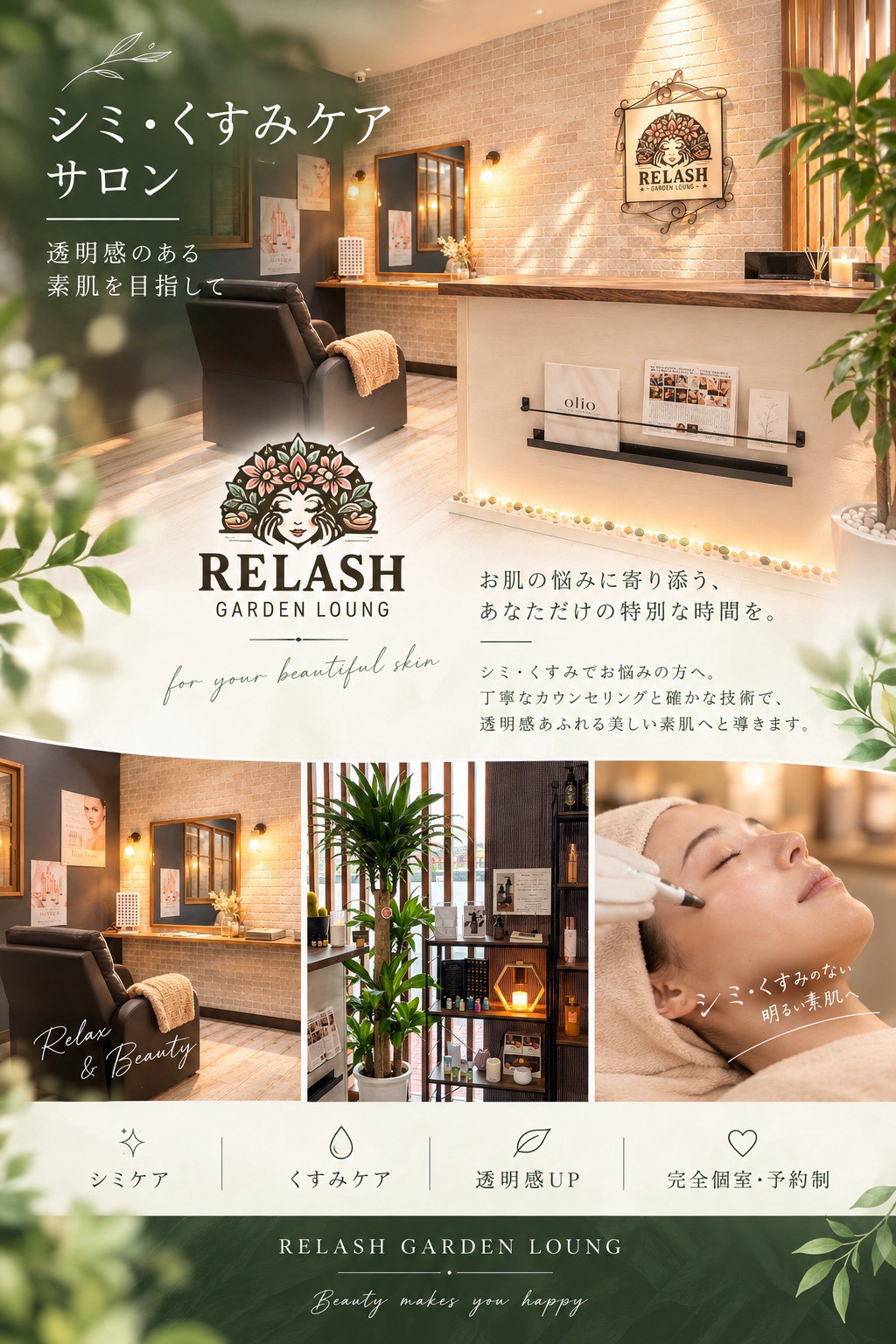 サロンのホームケア商品のイメージ